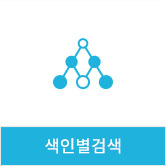 색인별검색