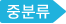 대분류